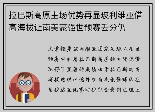 拉巴斯高原主场优势再显玻利维亚借高海拔让南美豪强世预赛丢分仍