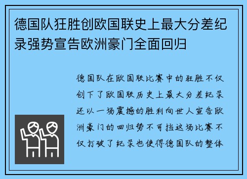 德国队狂胜创欧国联史上最大分差纪录强势宣告欧洲豪门全面回归