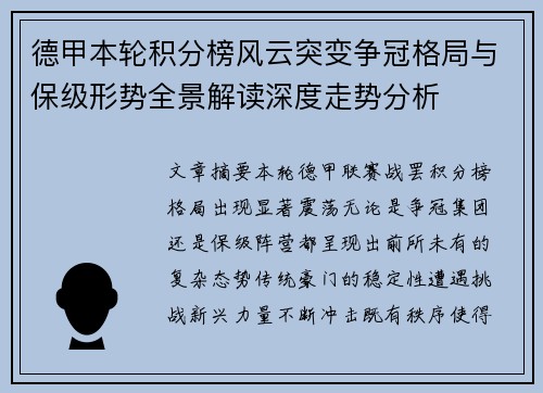 德甲本轮积分榜风云突变争冠格局与保级形势全景解读深度走势分析